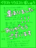 ハートお礼企画！イラリク募集中です。