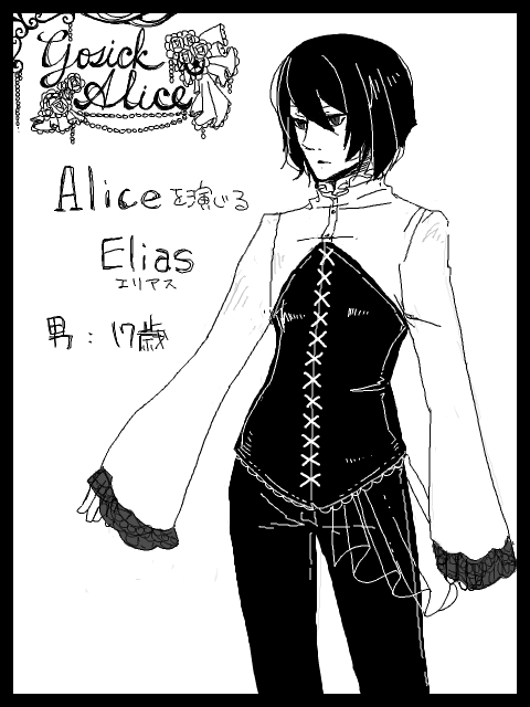 【Gosick Alice】エリアス：Alice