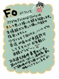 F.Oについて。