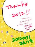 thanks2012！！