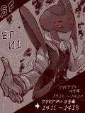 【SF】　EP01-3　移動＆救出