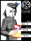 【GSK】綿色 玲