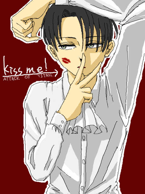 俺にキスしろ。