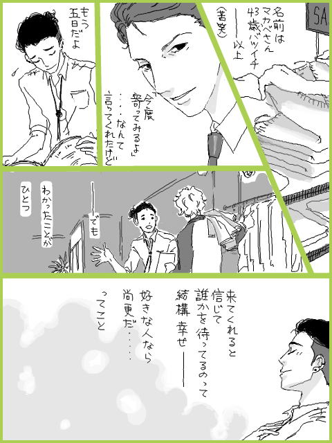 BL漫画 p,07 『アマイユメ』