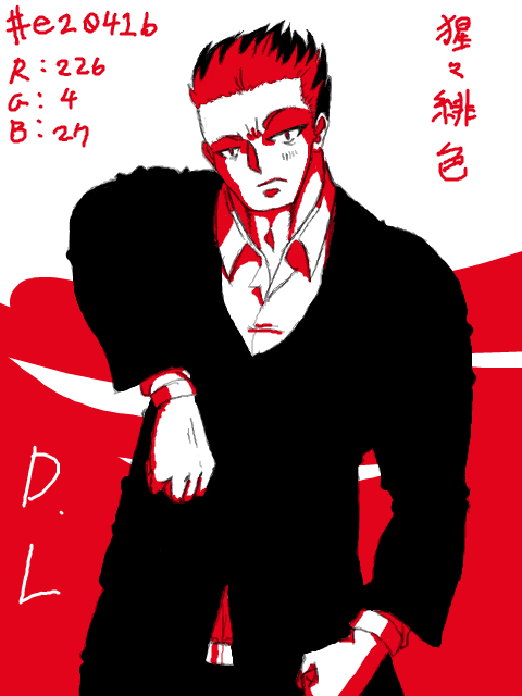 【白黒】D.L【猩々緋色】