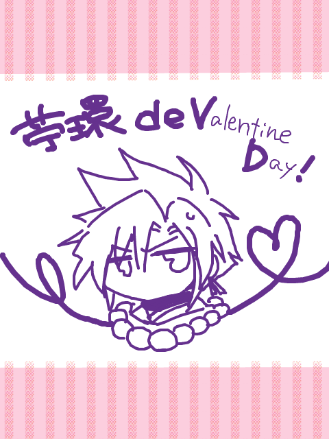 大大遅刻☆【四企画】ValentineDay!