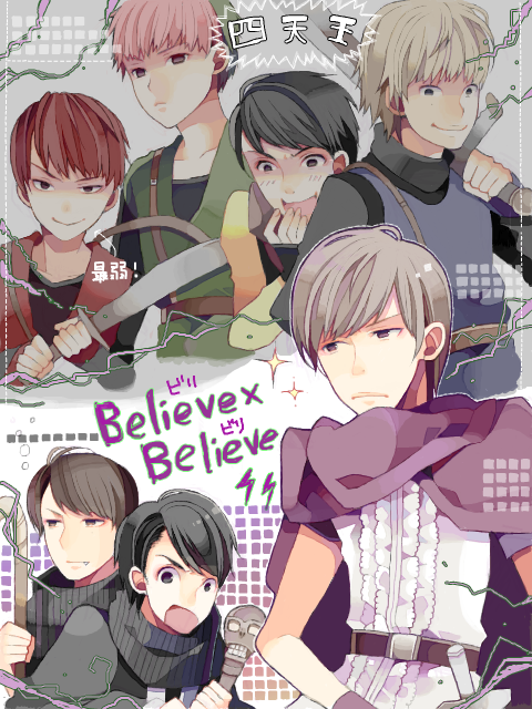 Believe×Believe（超特急）