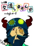 【交流〆切】rkgkページ