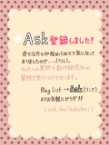 Ask(ask.fm/bakuteri)登録告知