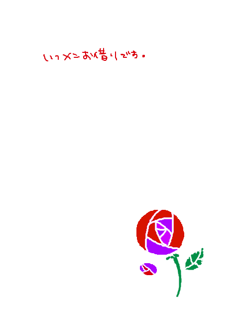 ロゼ＊薔薇
