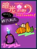 【企画内企画】暗光Halloween！