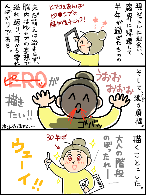 【主腐日記８】30代とR18