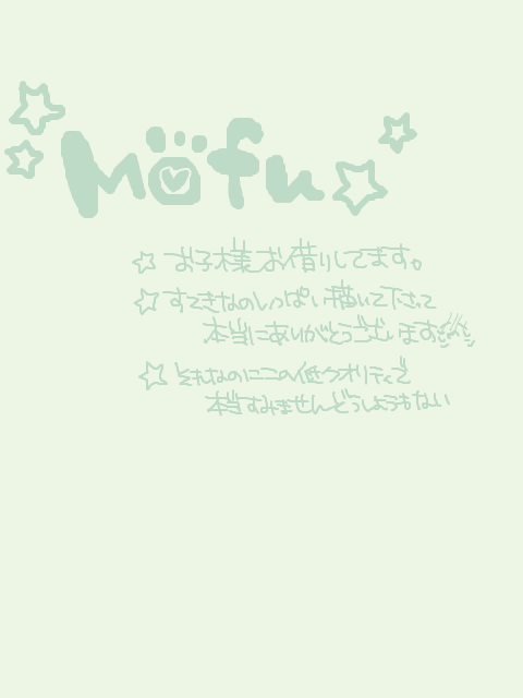 【Mofu】パートナーさんと一緒！
