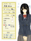 【安須高】 2年5組 雨笠 あやの