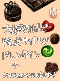 【陰式】チョコの日とか色々