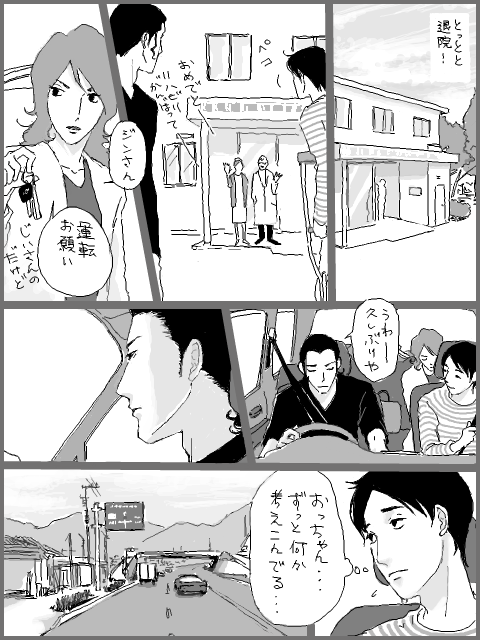 BL漫画 p,19 『放れ駒のかぞく』