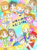 幻想水滸伝20周年おめでとう！！ありがとう！！