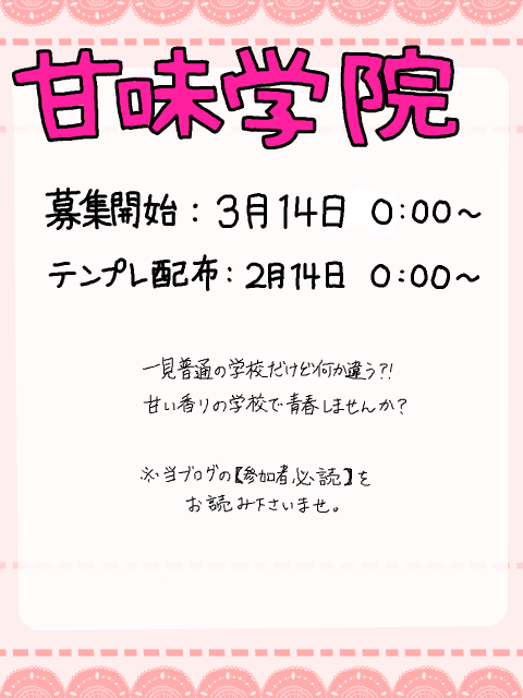 甘味学院二次募集のお知らせ