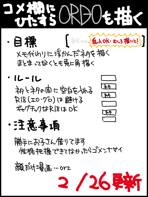 【ORDO】(2/26UPdate)交流帳＆ﾈﾀ帳