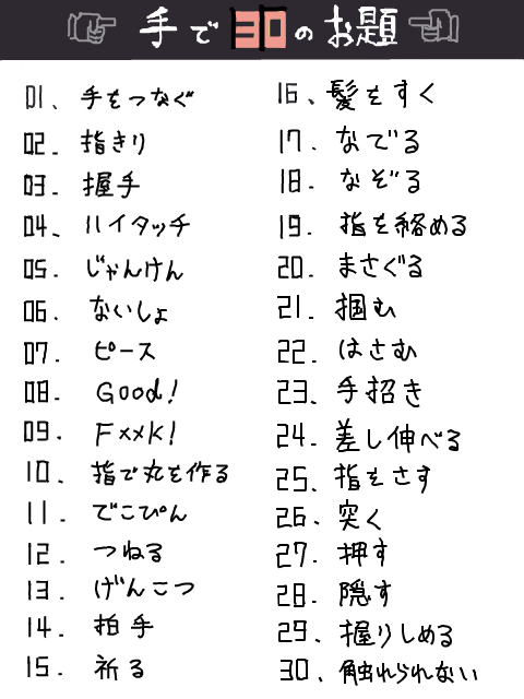 Oo315 手で30のお題 テンプレ 手書きブログ