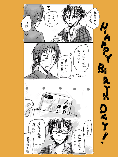 【サボ学】HAPPY BIRTHDAY !