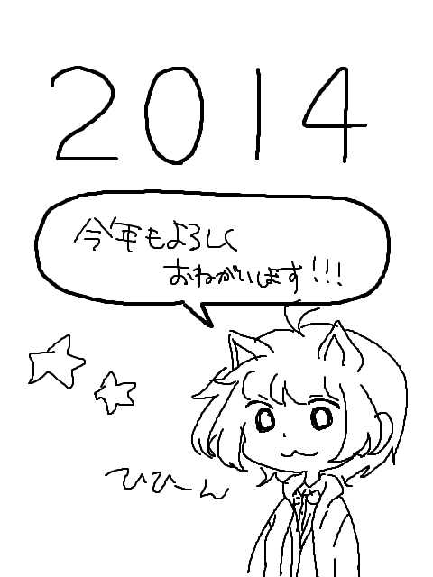 2014!&amp;お知らせ