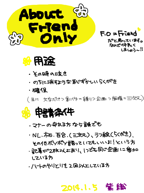 ✿ About Friend Only