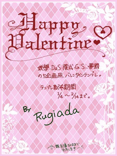 【GS】Happy Valentine Day！