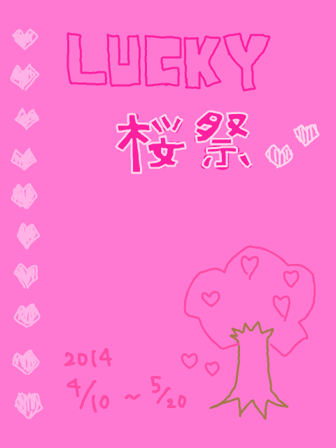 【LUCKY】桜祭り終わり
