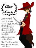 殺人鬼：Oliver･Carter(ｵﾘﾊﾞｰ･ｶｰﾀｰ)