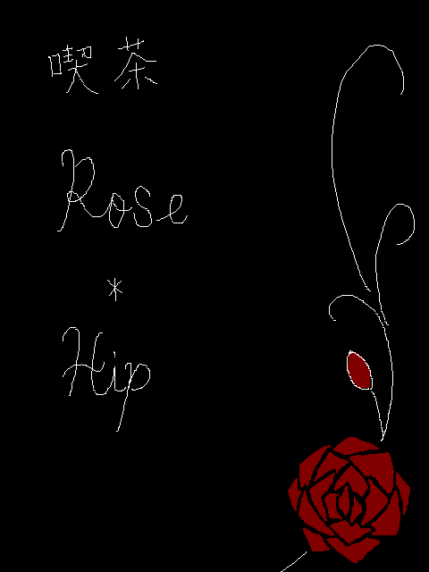 喫茶 Rose*Hip