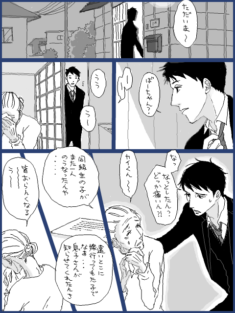 BL漫画 p,07 『駄菓子屋～揺らぎ』