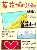 菜花だより1・2月号 