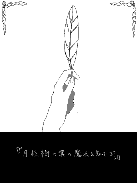 【テンプレ企画】月桂樹の葉の魔法
