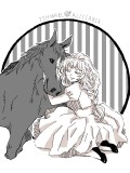 馬と姫君