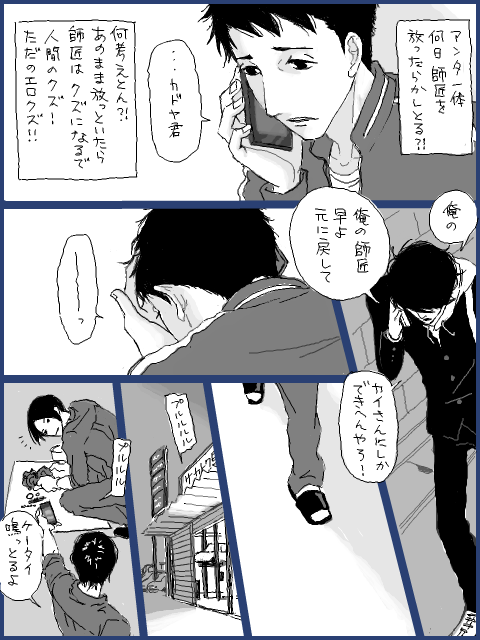 BL漫画 p,22 『駄菓子屋～揺らぎ』
