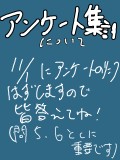 アンケート10/31まで！