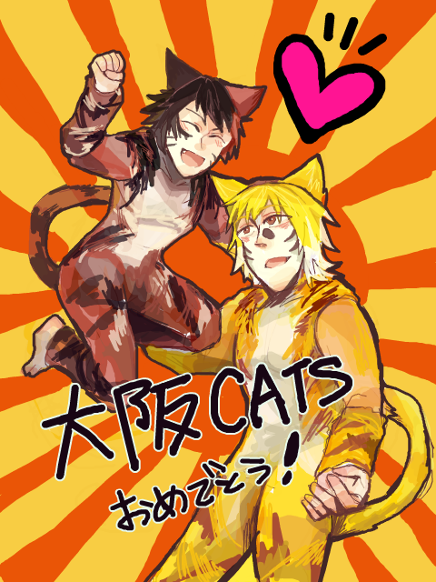 祝！大阪CATS