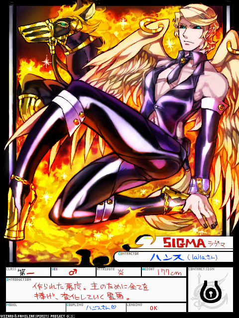 【黒使い魔】Sigma