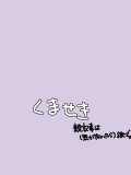 【BL】熊関Ｘ’masネタ+雑多