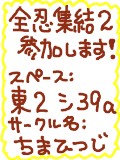 1月24日「全忍集結２」参加のお知らせ