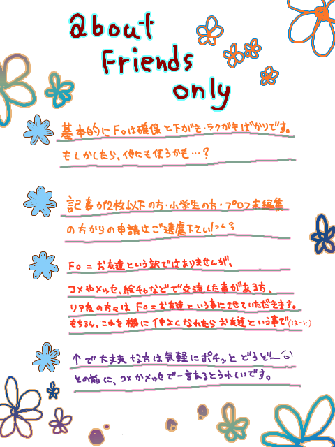 About　Friends　only　