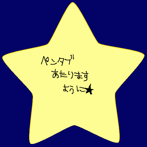 【公式企画】七夕のお願い星
