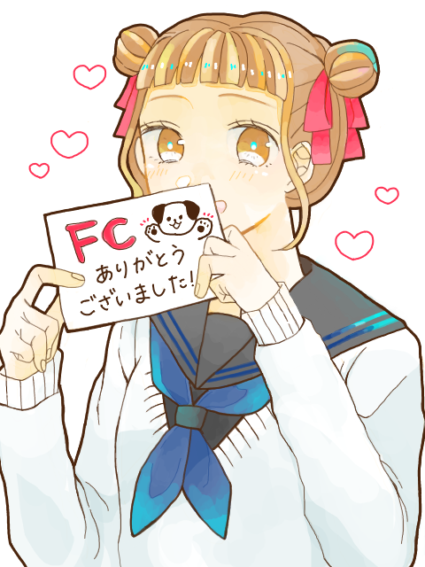 FCありがとうございました！