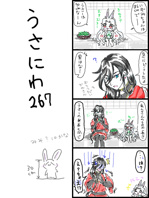 うさにわ267