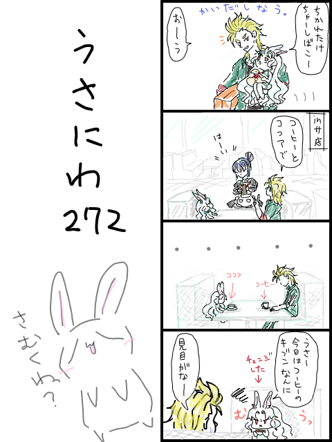 うさにわ272