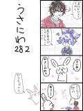 うさにわ282