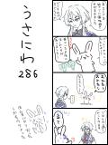 うさにわ286