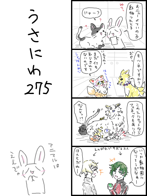 ううさにわ275