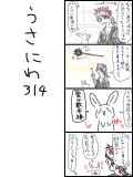 うさにわ314